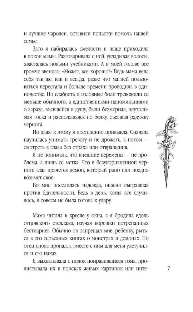 Академия Изгнания